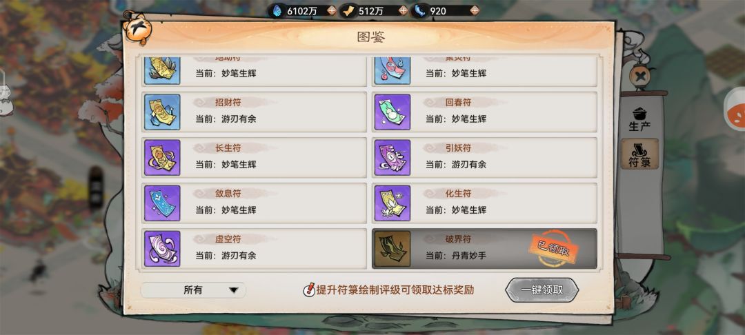 绘符·丹青妙手 3