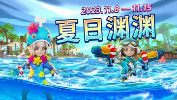 (｡･∀･)ﾉﾞ嗨~那位夏日渊渊全通关的冒险家！