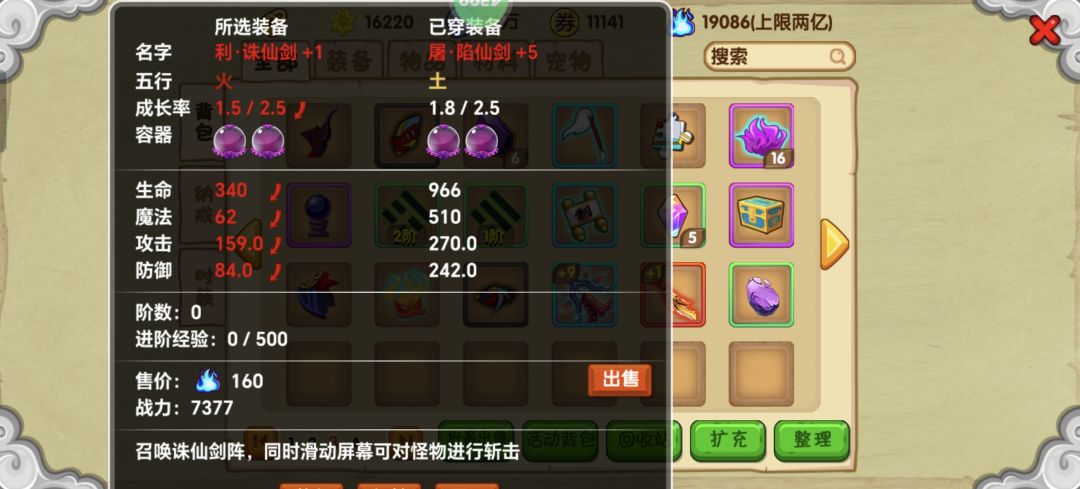 终于打过诛仙剑魂了 1