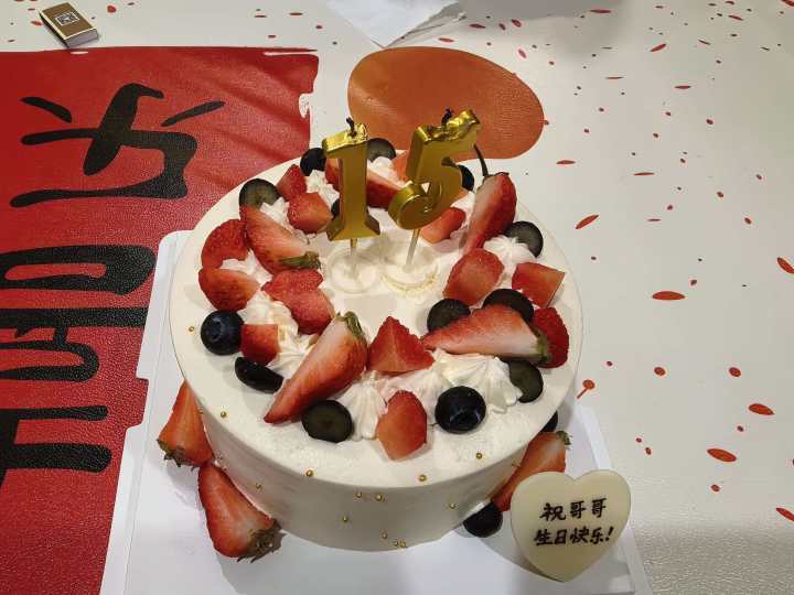 生日快乐老己截图