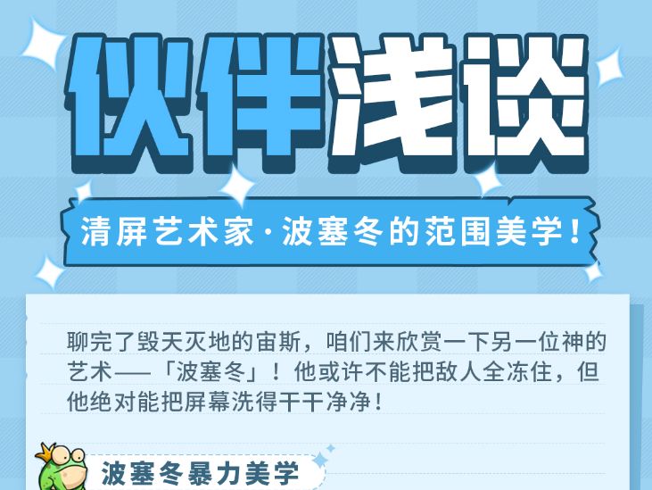 弹途课堂｜清屏艺术家，波塞冬的范围美学！截图