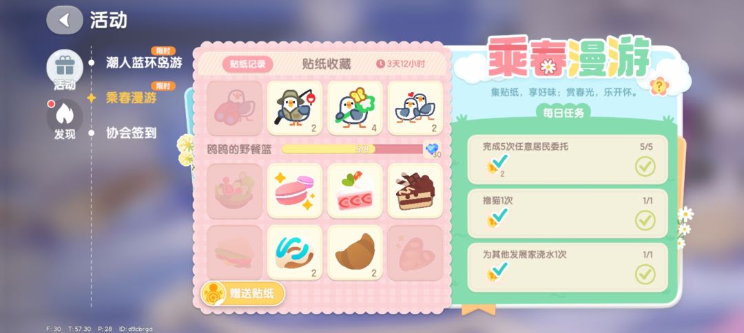 交换贴纸 2
