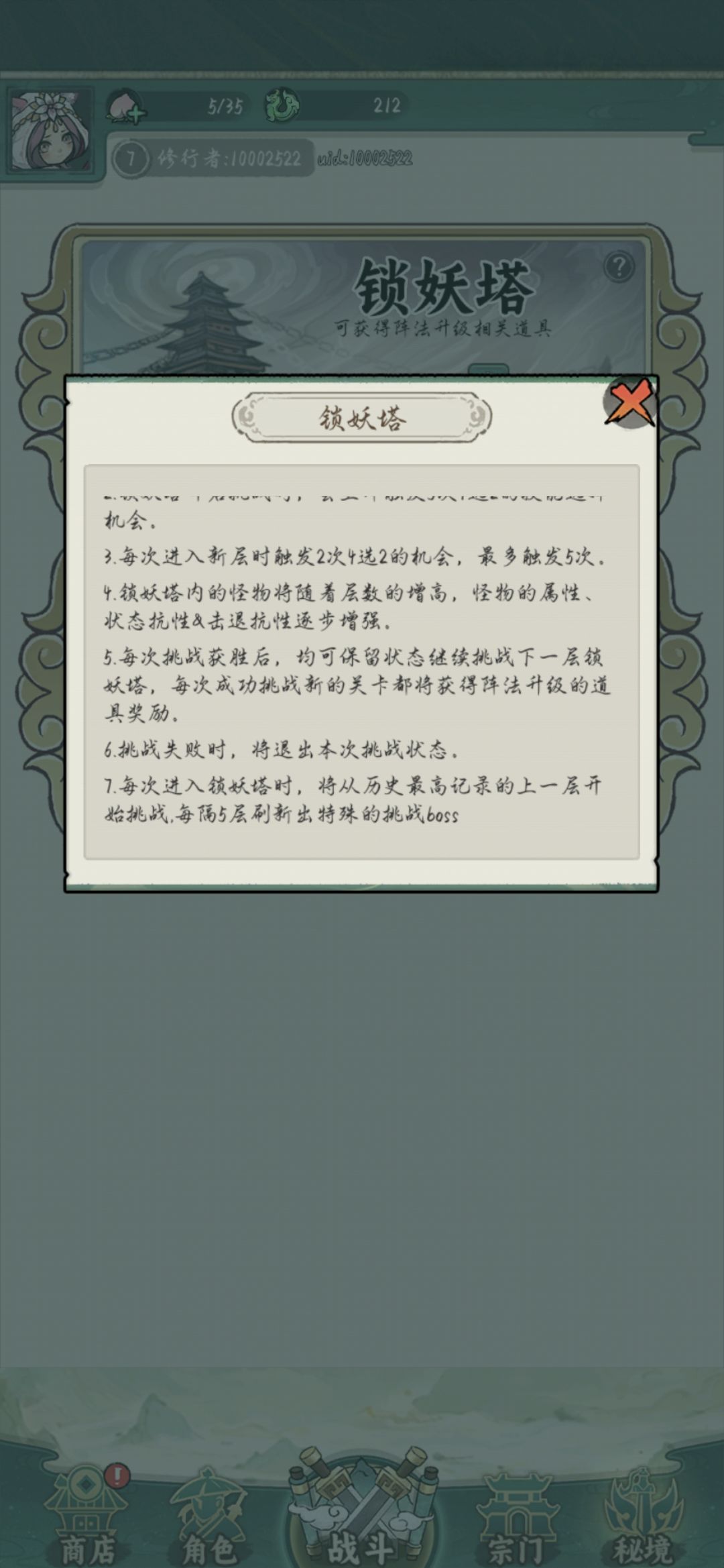 你这锁妖塔的设定是不是有点毛病啊 1
