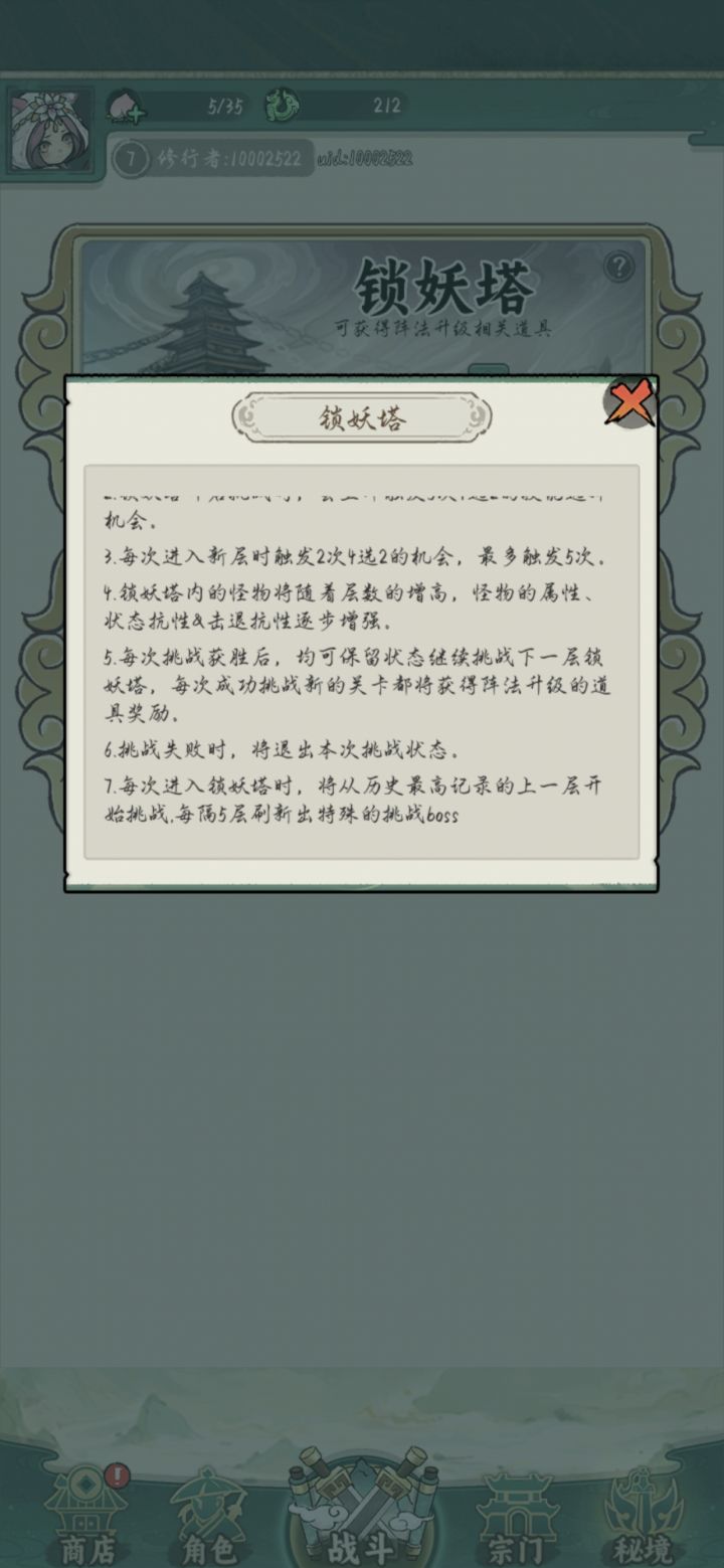 你这锁妖塔的设定是不是有点毛病啊截图