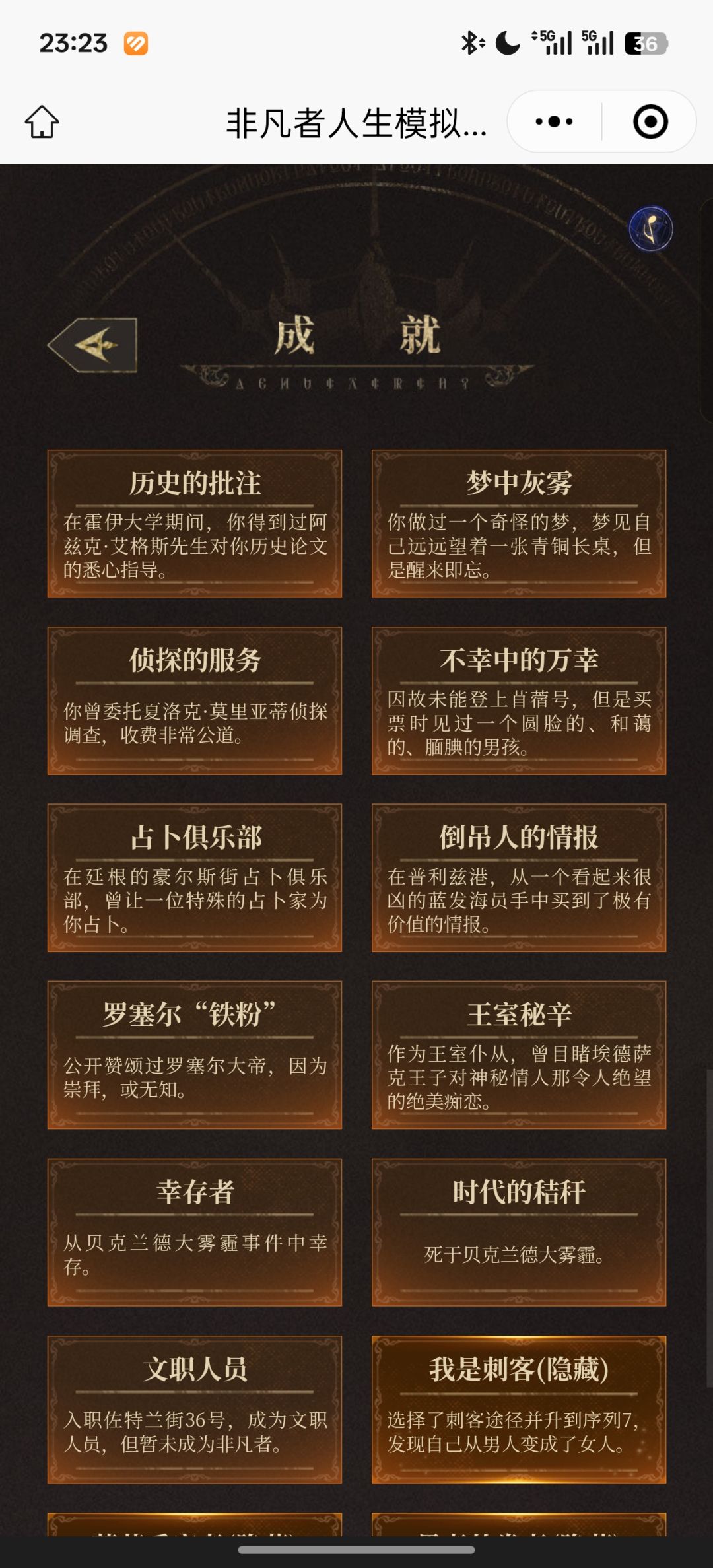隐藏成就都刷出来了，开了80次。 2