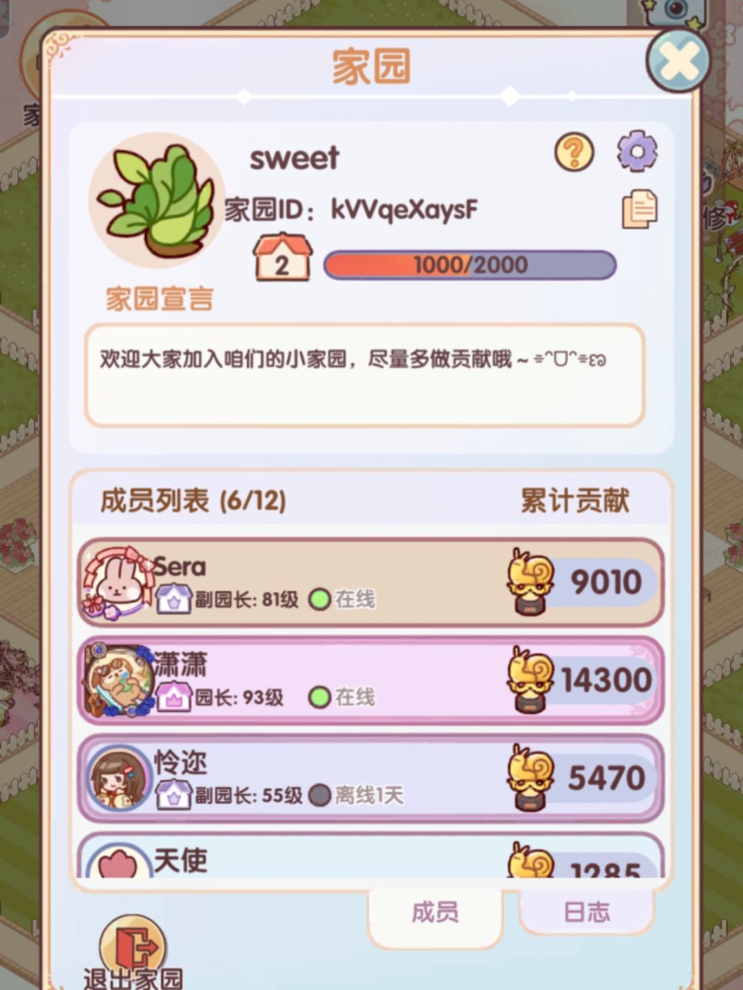 家园招人,欢迎宝宝们加入哦~ 1
