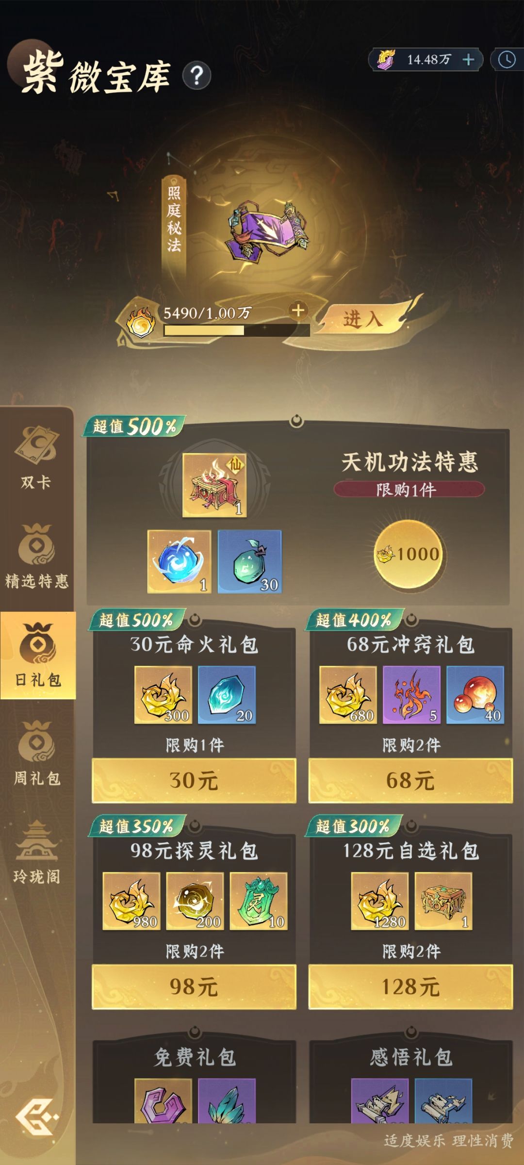 问剑长生微氪第95天 3