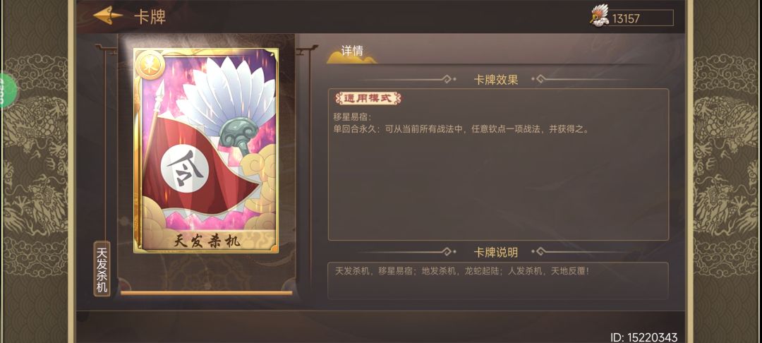 天发杀机:那我走? 1