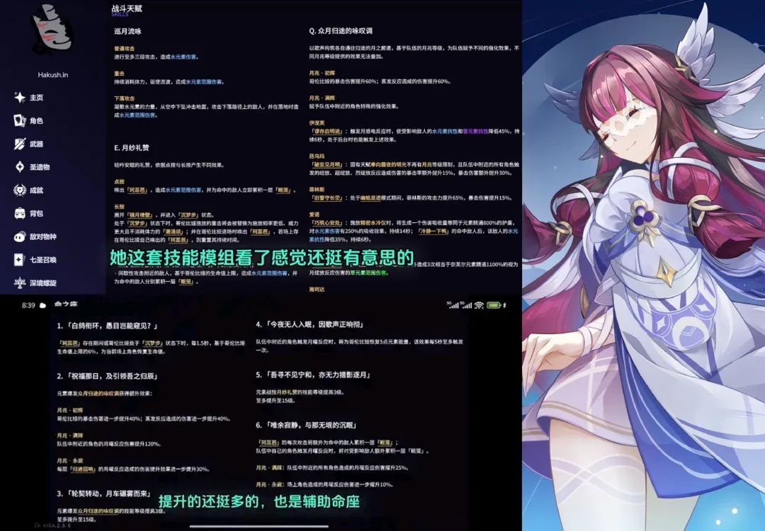 原神:少女哥伦比亚曝光!技能解析! 2