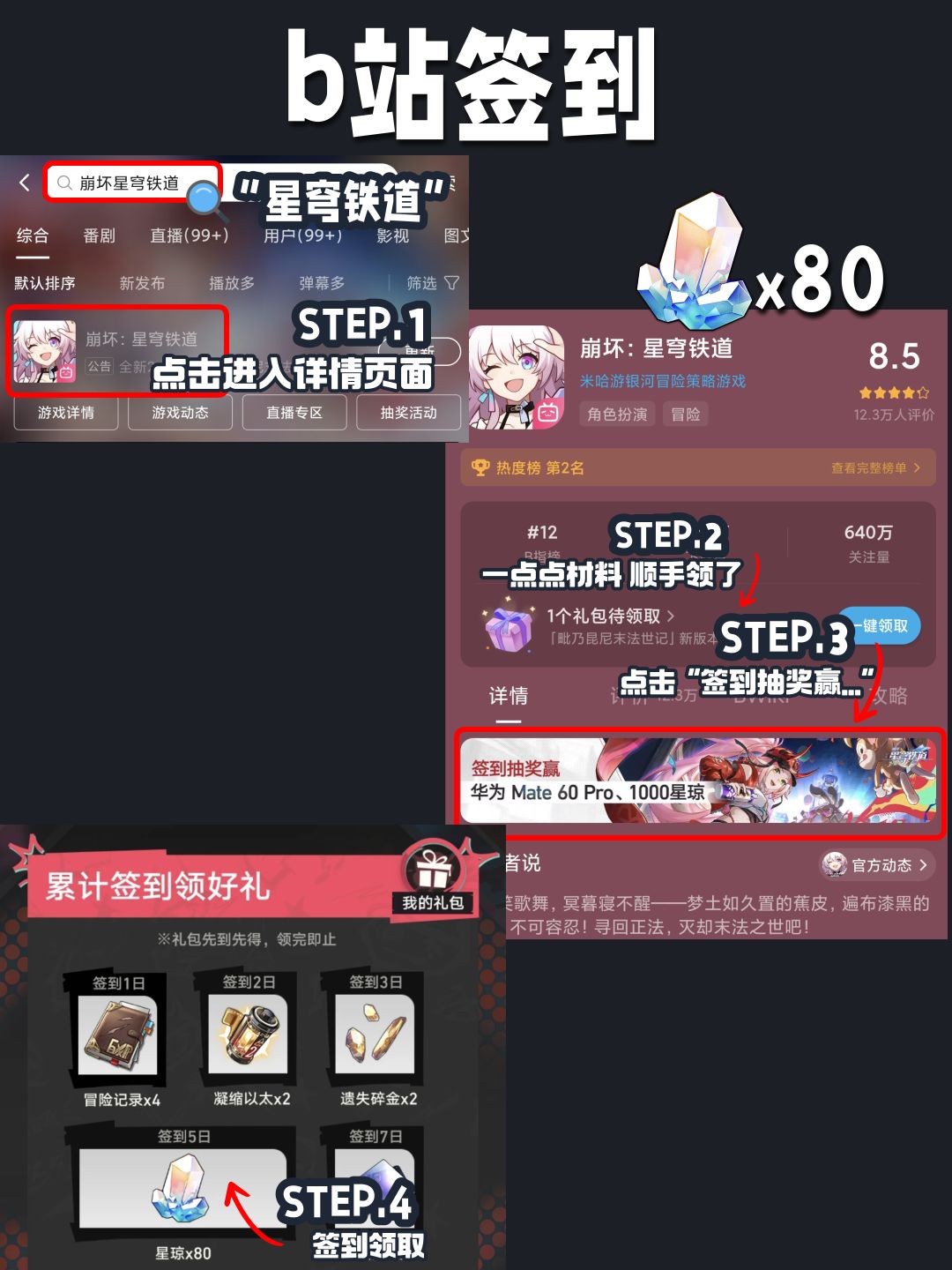 2.6游戏外的星穹活动汇总 7