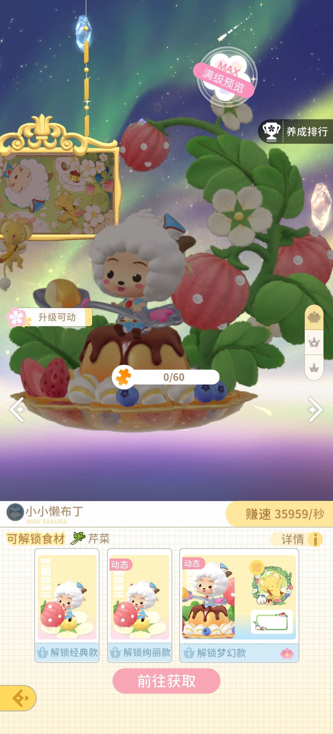 「缤纷草原」更新啦 2
