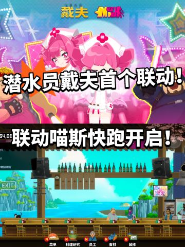 潜水员戴夫x喵斯快跑联动开启！免费DLC！