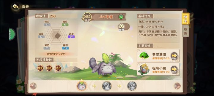 异种对应星魂（生命篇）截图