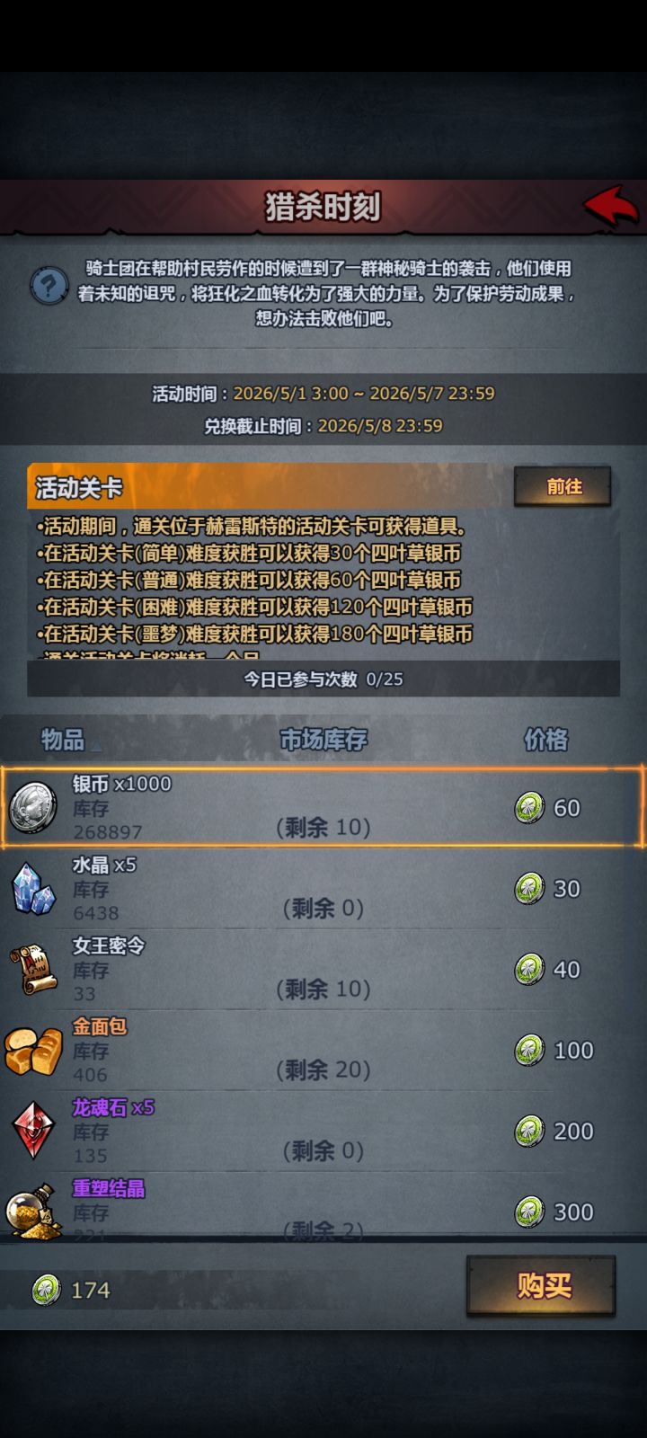 没注意活动时间结束了截图