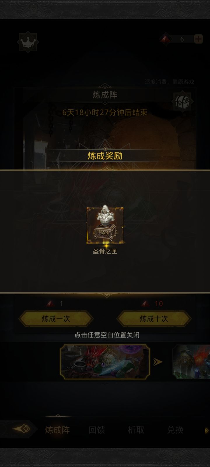 萌新前期抽到圣物了截图