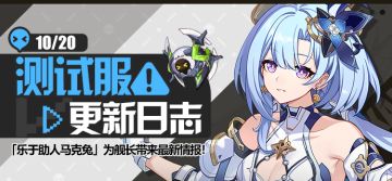 马克兔速报丨V7.1测试服更新日志No.1