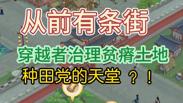 【穿越者治理贫瘠土地】国风3D模拟经营手游截图
