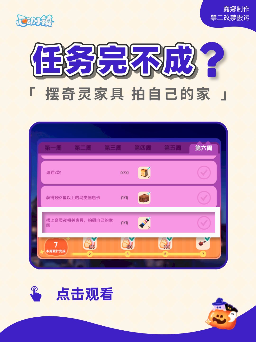心动小镇 拍奇灵家具和家园任务完成攻略截图