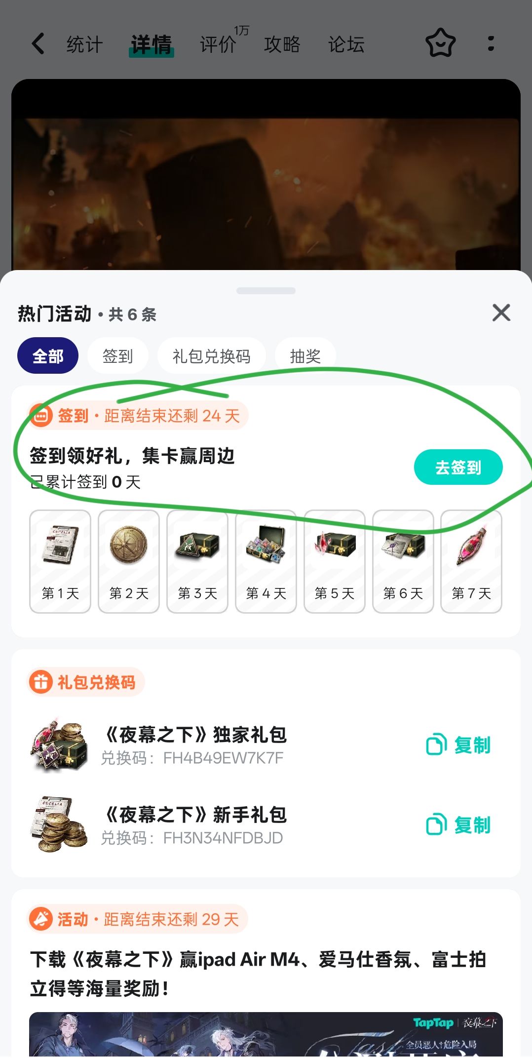 Tap里的这个签到我怎么打不开的? 2