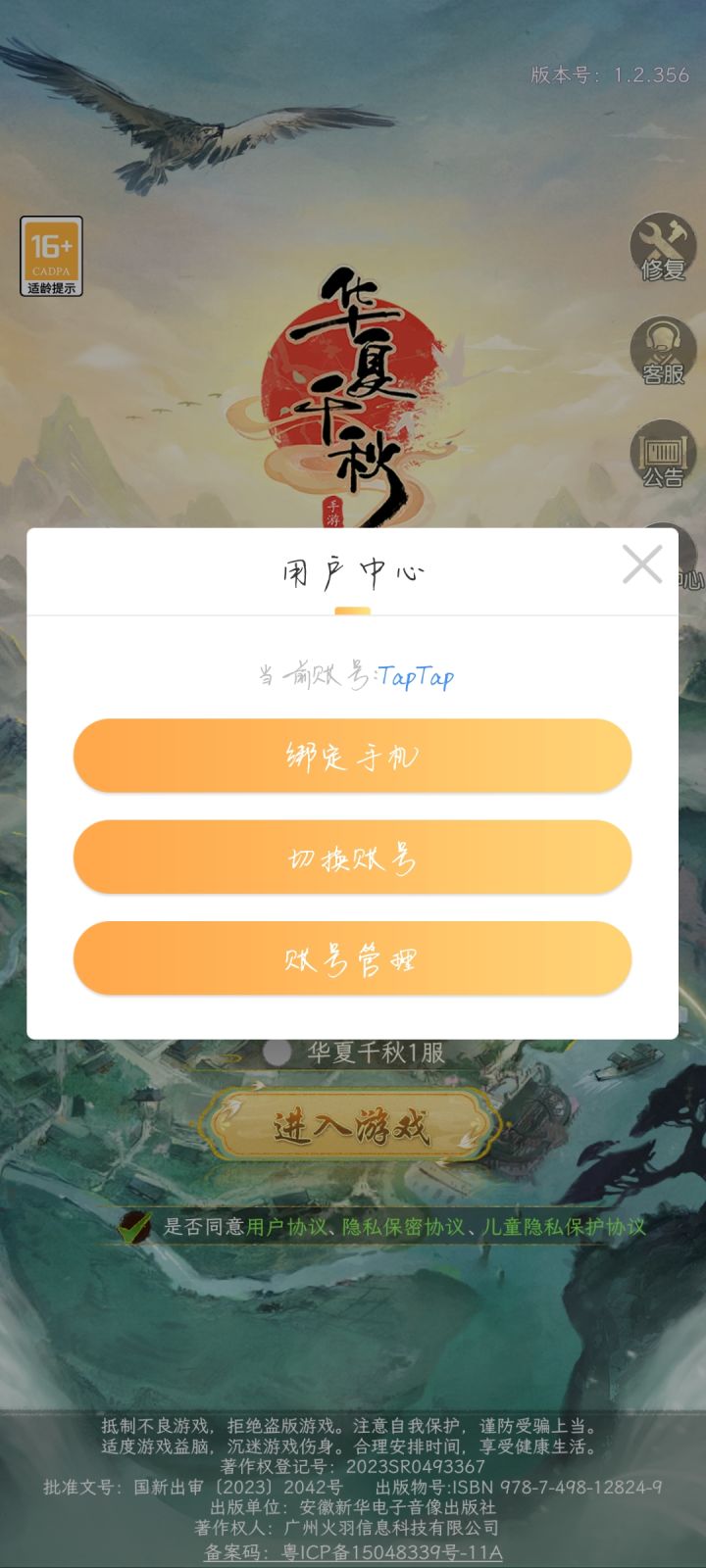 是可以绑定手机号的，但是不确定之后的公测是以tap为主还是手机号为主#华夏千秋截图