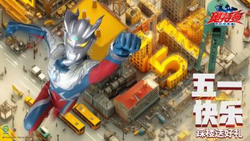 五一快乐！踩楼送好礼！