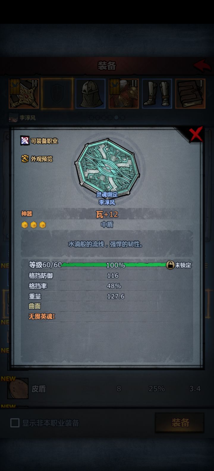 几乎在游吟诗人叠buff情况下,可以完美格挡了,但援护,两下就睡了截图