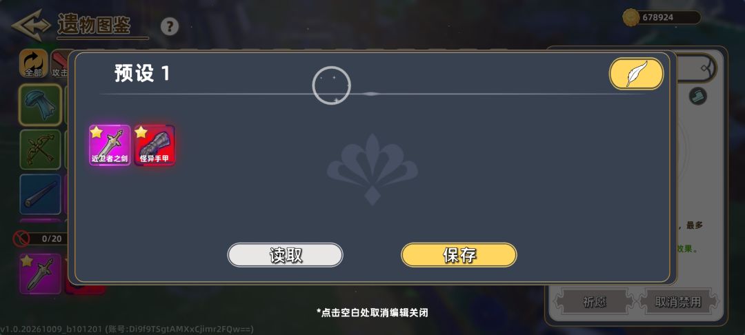 分享一下我的流派搭配 3