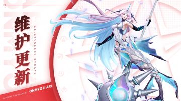 《决战！平安京》1月3日维护公告