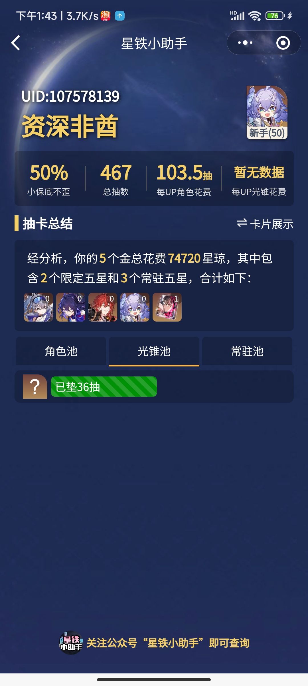 铁道目前抽卡运气 3