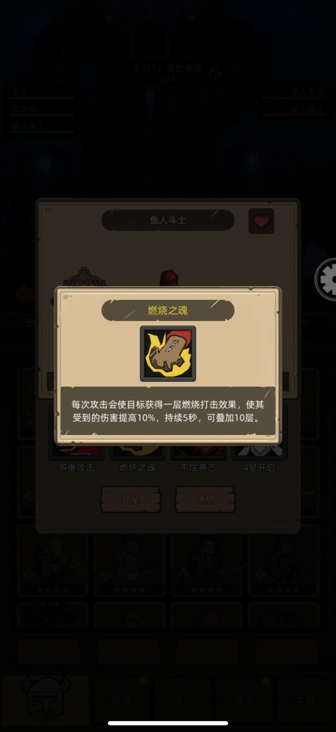 鱼人斗士技能截图