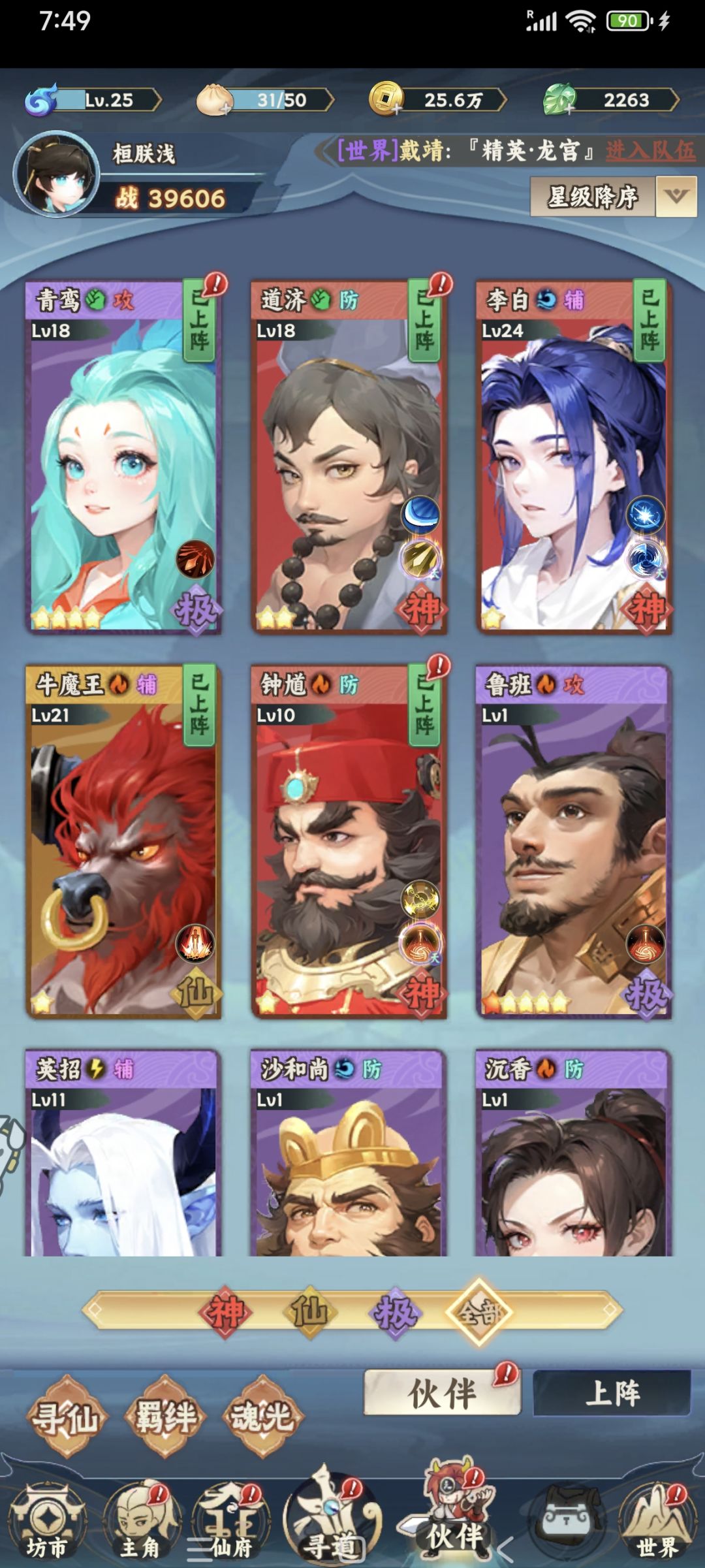 分享神品伙伴截图