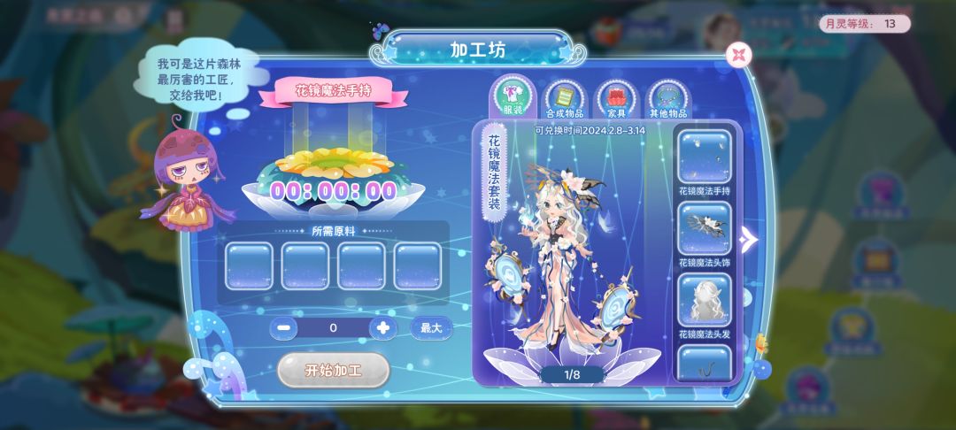 月灵之森 2