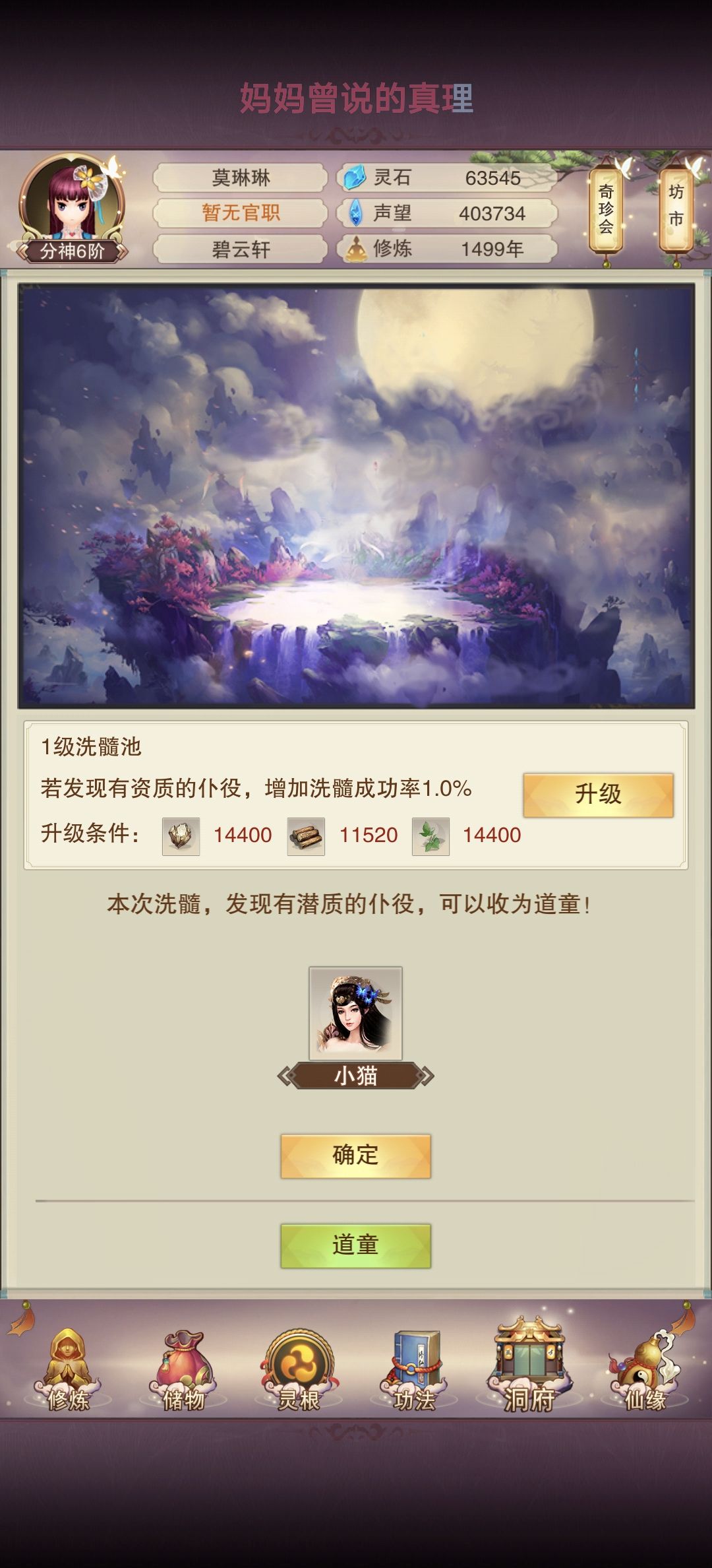 第十七天(道谦界)1576年分神七阶 7