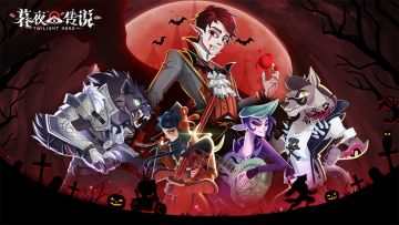 【玩家投稿】《暮夜传说》评测：玩法轻松又有深度的怪谈冒险