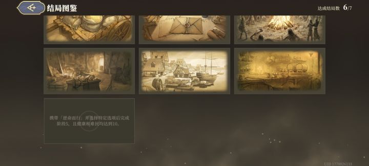 什么辣鸡活动?30多次了还没打通七结局截图