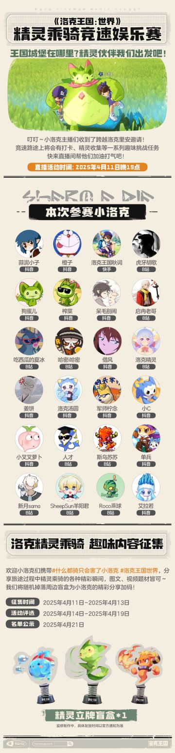 想要横跨洛克王国，找哪位精灵搭子最给力？