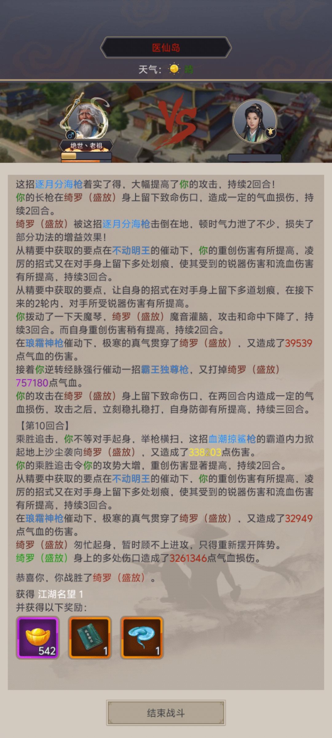 不动过医仙 2