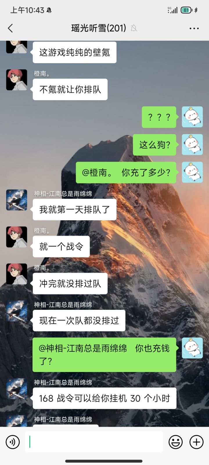 逆水寒不氪金就让你排队截图