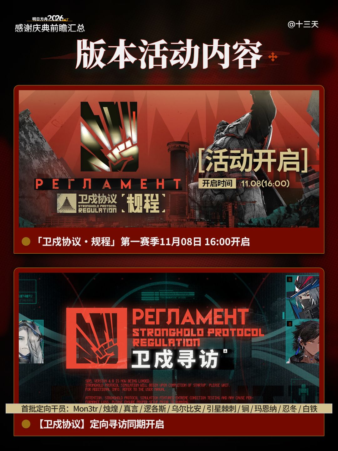 2026「感谢庆典」版本前瞻汇总 11