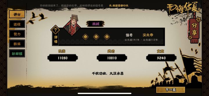真不容易啊，这两天准备出个大汉硬刚流直接匈奴鸣镝20层。截图