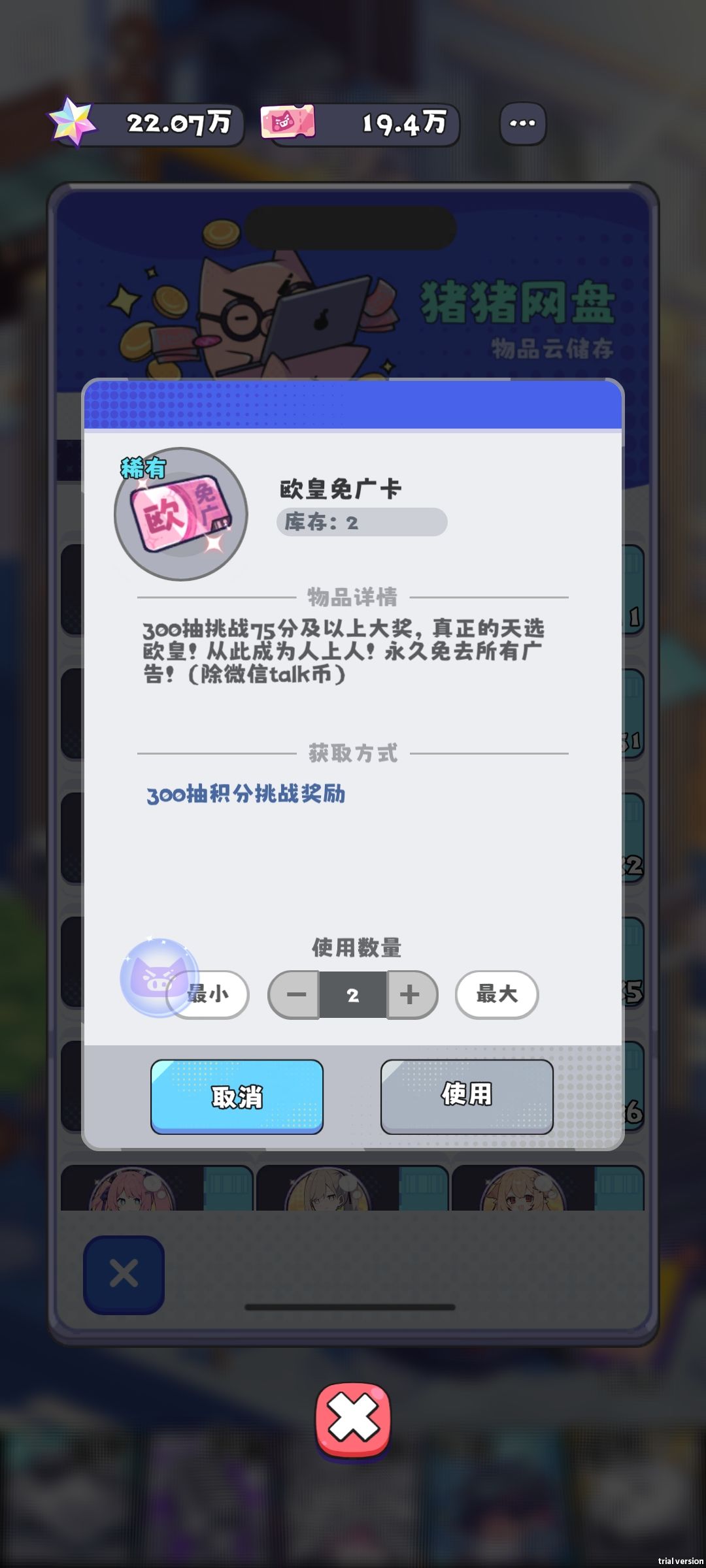 欧皇卡？截图
