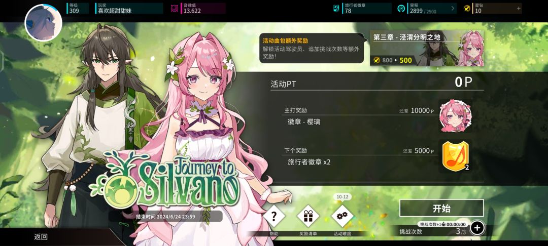 旋转音律限免 3