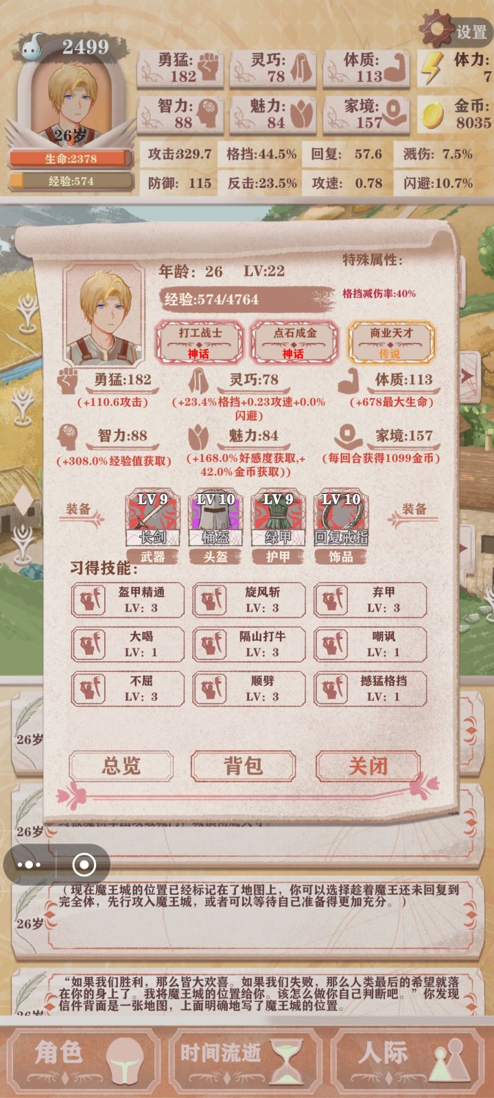 唉,打到魔王能拉的属性极限了,等下次轮回就都加点攻击😢截图