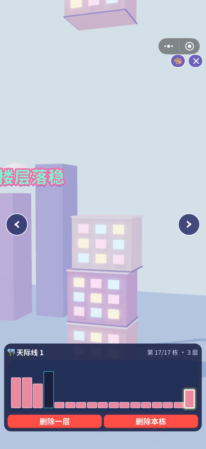 新增天际线建造模式，可以自由建造一排大楼截图