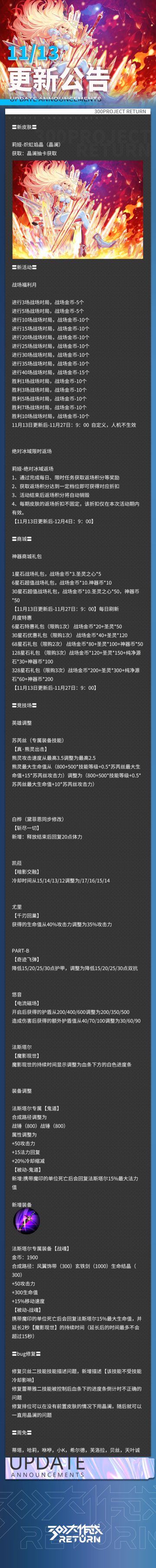 更新公告 | 11月13日