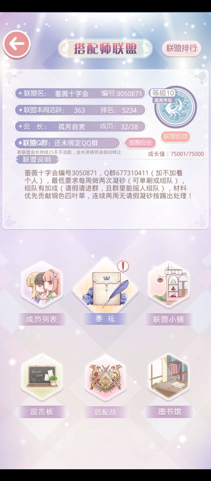 安卓q区满级联盟招人截图