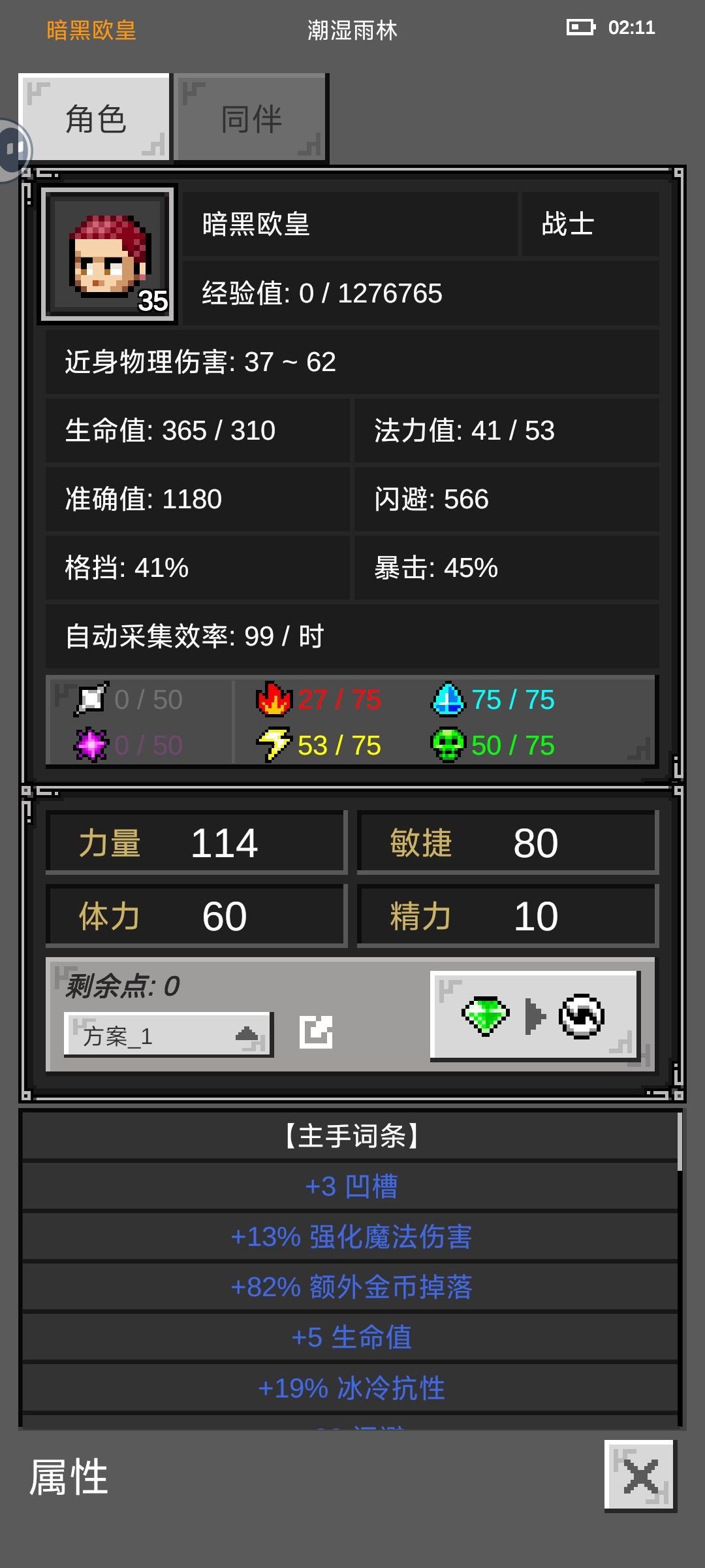 副本不出货,刷金币宝石吧 1