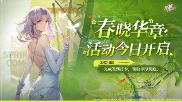 与春日赴约 |「春晓华章」签到打卡活动火热进行中！