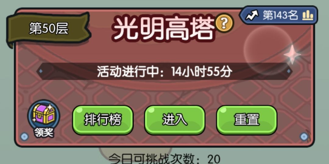 【光明高塔通关阵容分享】截图