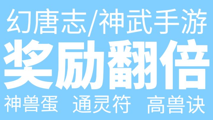 奖励翻倍,谁狗托,谁非酋?截图